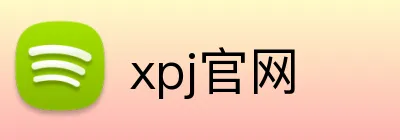 xpj官网 Logo